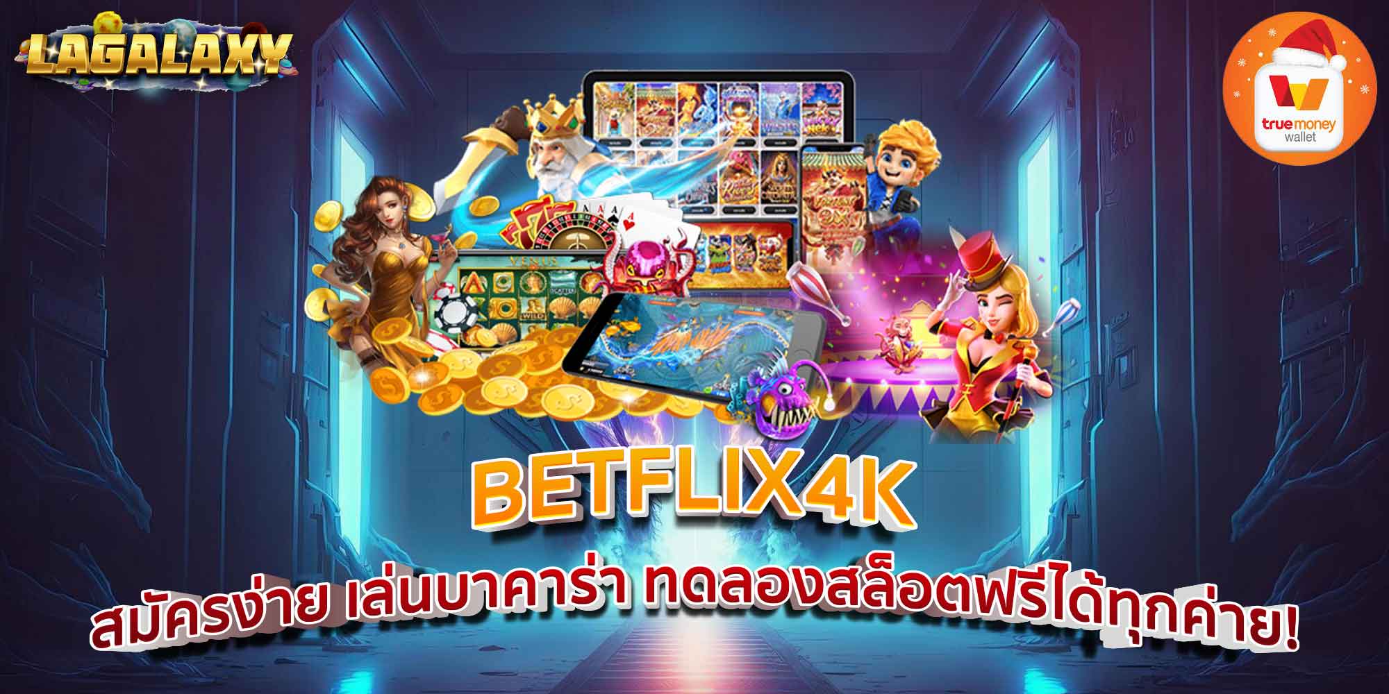 BETFLIX4K สมัครง่าย เล่นบาคาร่า ทดลองสล็อตฟรีได้ทุกค่าย!