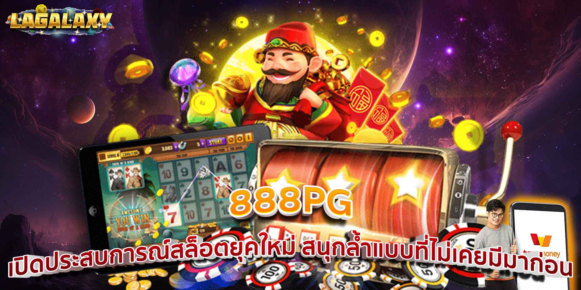 888PG เปิดประสบการณ์สล็อตยุคใหม่ สนุกล้ำแบบที่ไม่เคยมีมาก่อน